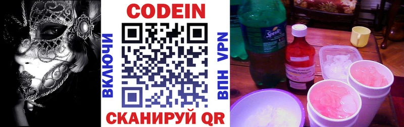 Codein напиток Lean (лин)  Карачев 